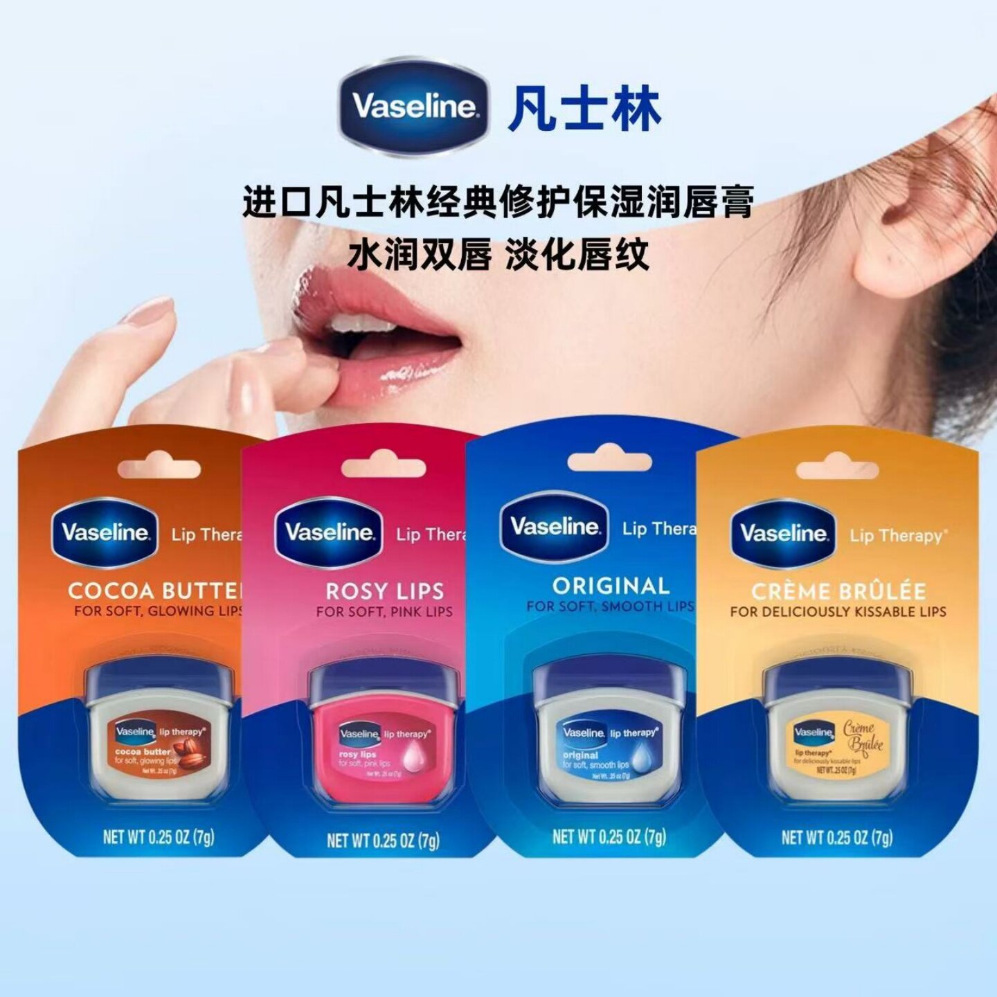 美国vaseline凡士林原装晶冻润唇膏唇膜修护滋润锁水柔润7g润肤乳