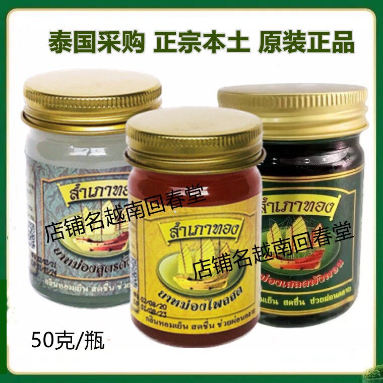 泰国金帆船姜黄膏香茅膏青草膏黄姜背疼肩膀关节疲劳颈椎肌肉酸痛
