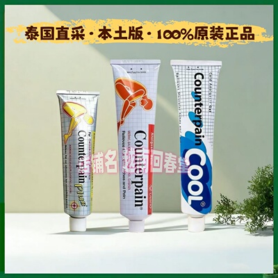 进口泰国施贵宝Counterpain膏关节运动手腕多效