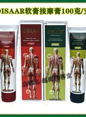 印尼DISAAR酸软膏按摩膏100克/支跌打扭伤落枕快速缓解筋骨全身膏