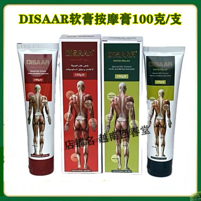印尼DISAAR酸软膏按摩膏100克/支跌打扭伤落枕快速缓解筋骨全身膏
