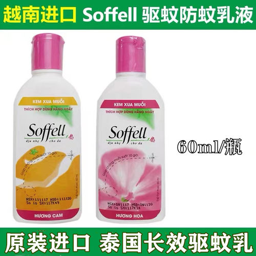 泰国驱蚊乳soffell防蚊液孕妇儿童户外60ml进口越南驱蚊水驱蚊液