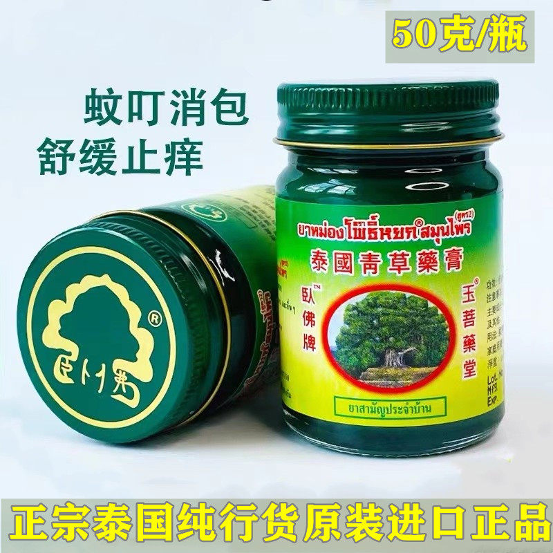 泰国卧佛牌青草膏绿膏进口蚊虫叮咬驱蚊提神醒脑