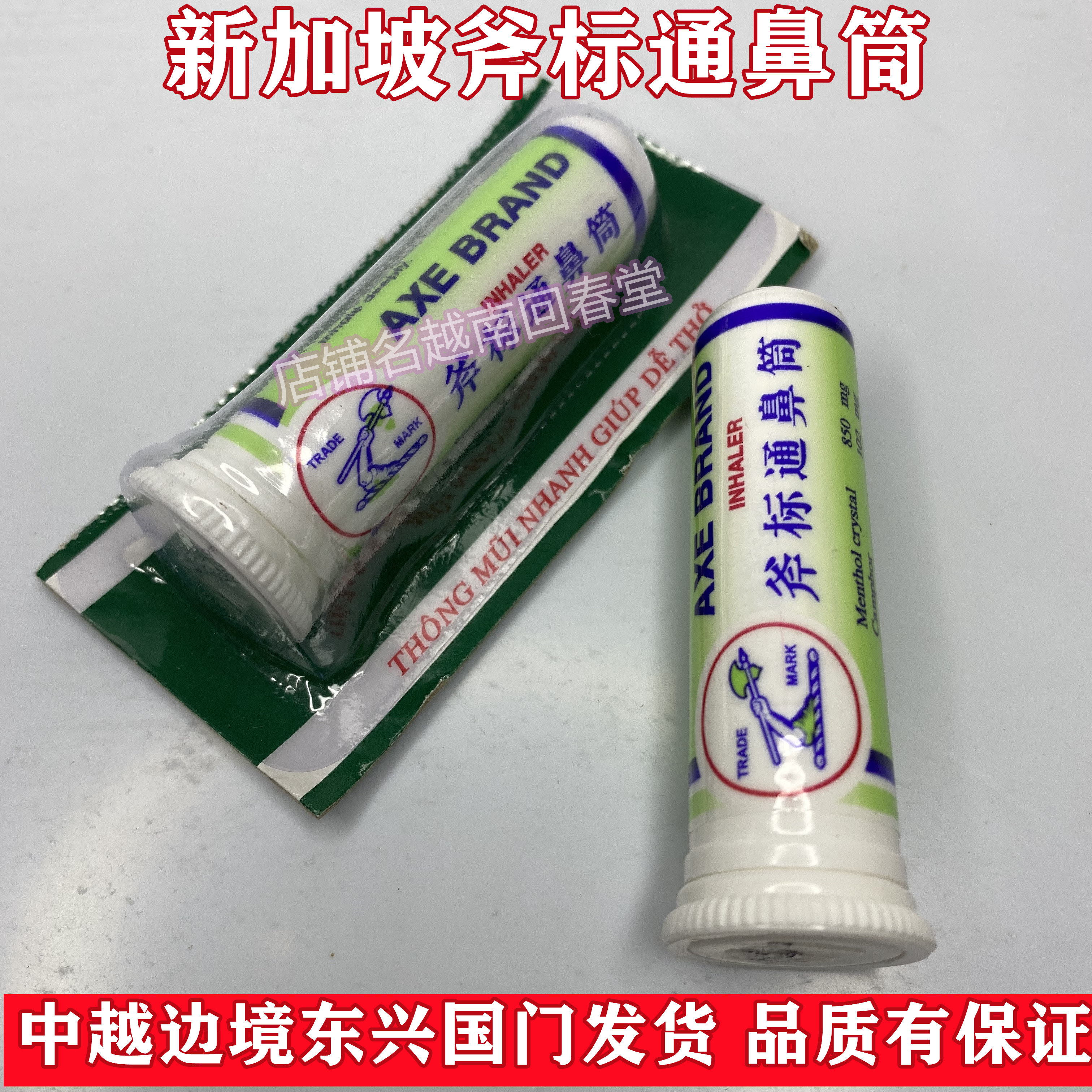 进口原装新加坡斧标通鼻筒爽鼻通提神犯困通鼻塞晕车船打瞌睡清凉