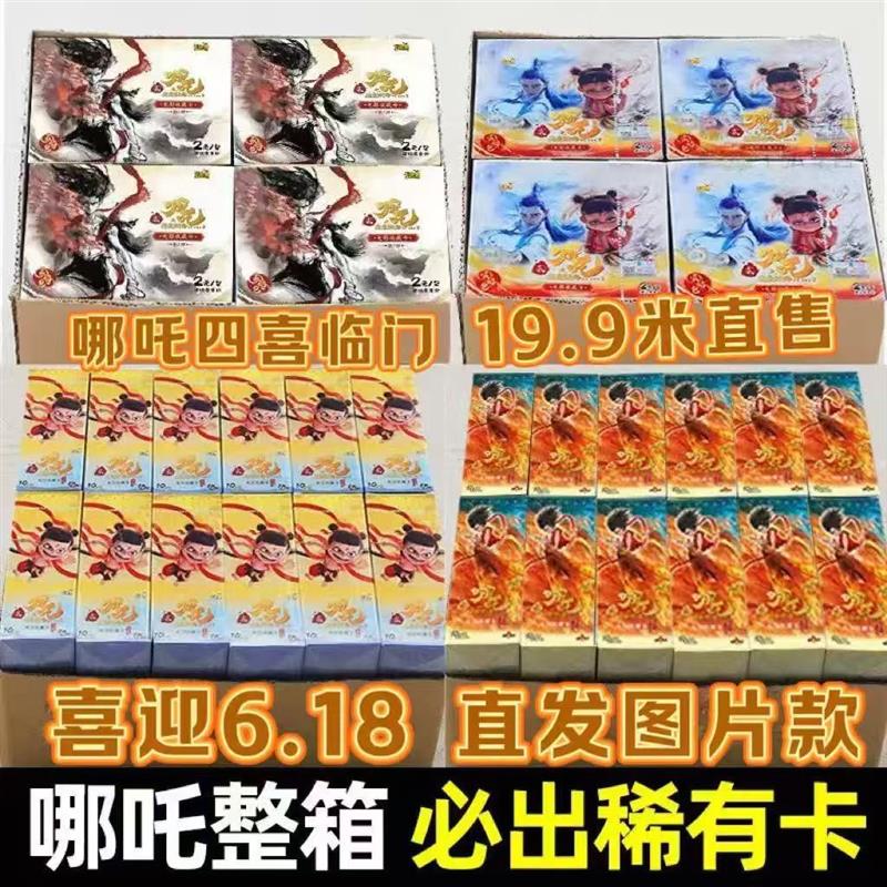 哪吒卡片之魔童闹海斗天包炽影包灵焰包电影收藏卡牌