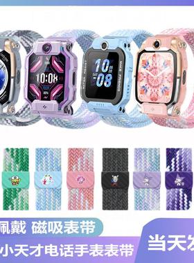 适用小天才电话手表运动表带z11Z9磁吸哪吒编织腕带Z10Z8Z6proZ7