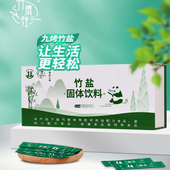 竹清轻九烤竹盐固体饮料盒装 40支共200g独立包装 冲调饮品温水冲服