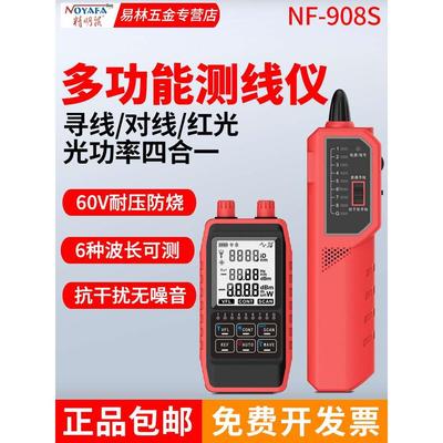 精明鼠NF-908S网络寻线仪光功率计红光一体机寻线器巡线仪POE网线