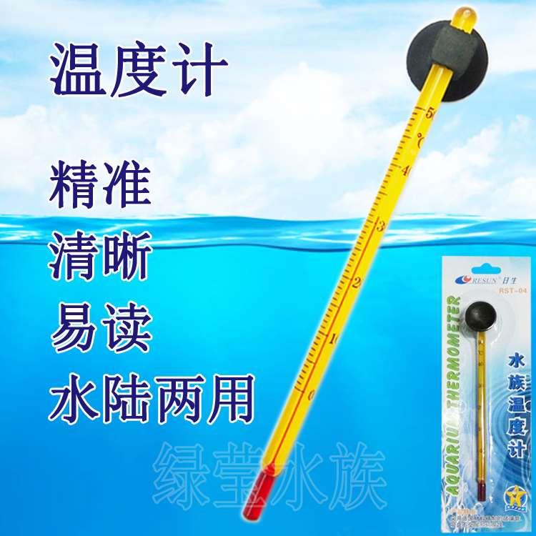 日生RST04水温计鱼缸玻璃温度计水族箱乌龟缸水陆两用测温仪器
