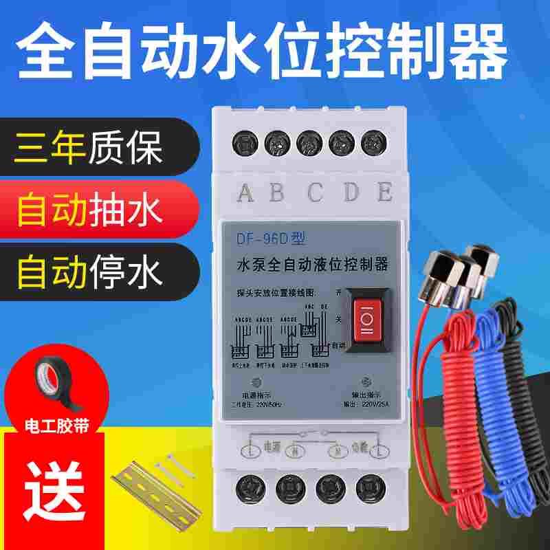 水塔220v抽水位全自动控制器浮球开关排水泵电机液位继电器上水箱