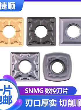 数控刀片SNMG120404/08/12-TM MA MS刨槽开槽四方不锈钢专用钢用