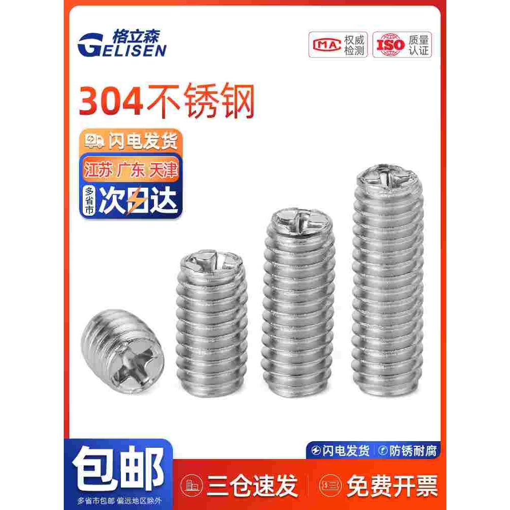 TRB 304不锈钢十字平端紧定螺丝顶丝机米无头螺钉止付M2M4M6M8M12