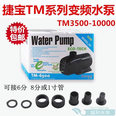 捷宝Jebao变频水泵TM系列静音节能水族箱鱼缸循环水泵淡海水包邮