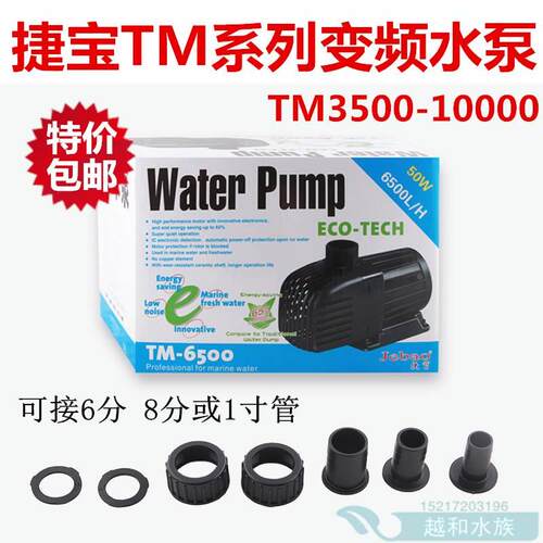 捷宝Jebao变频水泵TM系列静音节能水族箱鱼缸循环水泵淡海水包邮