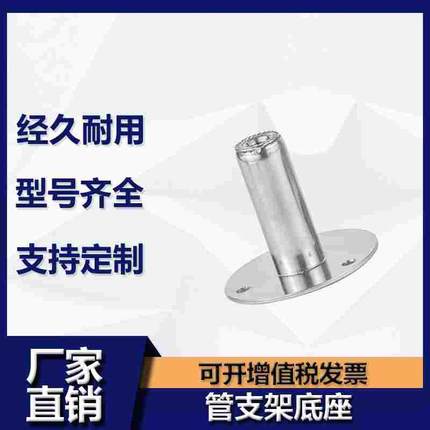 304不锈钢管支架圆管螺母底座卡盘固定器座卡扣管夹墙面托架底盘