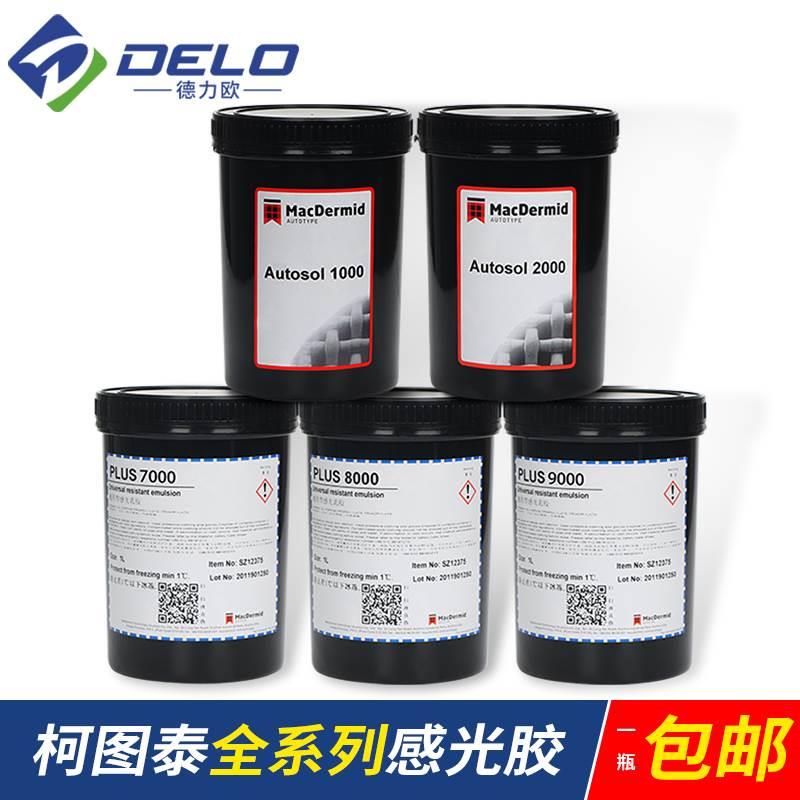 丝印感光胶柯图泰PLUS8000丝网印刷感光胶水油两用型感光浆水菲林