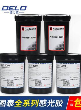 丝印感光胶柯图泰PLUS8000丝网印刷感光胶水油两用型感光浆水菲林