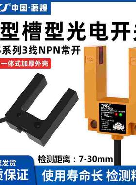 U型槽型光电开关E3S-GS30E2/E4传感器红外线三线常开电梯平层感应