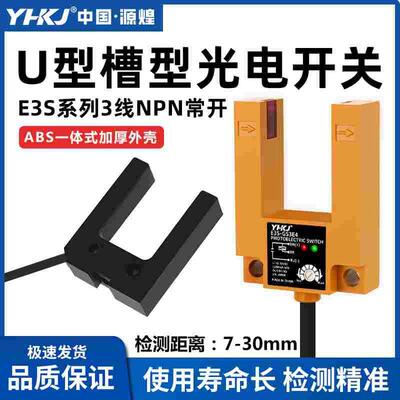 U型槽型光电开关E3S-GS30E2/E4传感器红外线三线常开电梯平层感应