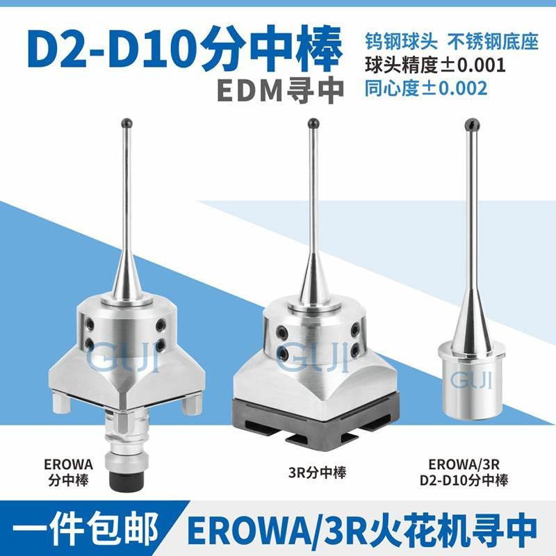 erowa夹具气动卡盘通用火花机钨钢分中球 cnc中心棒3r寻中棒 2