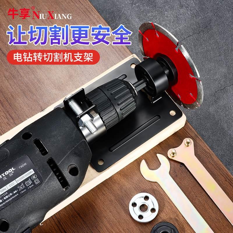 手电钻变切割机支架 电钻转换头切割抛光打磨 电钻转角磨机固定架