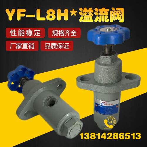 溢流阀 液压YF-L8H1-S YF-L8H2 YF-L8H3 YF-L8H4-S可调管式手动阀