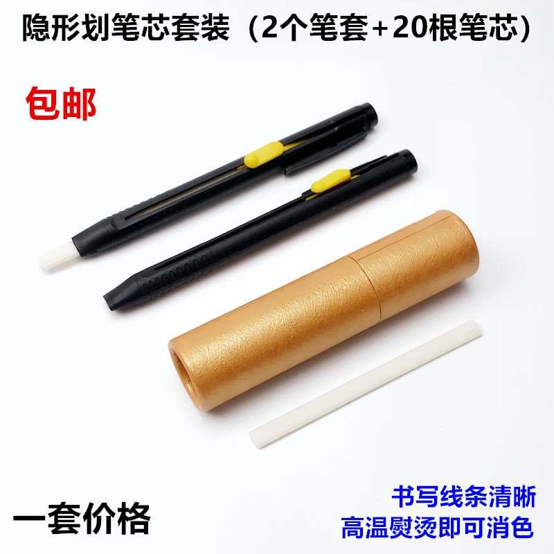 服装点位隐形划粉笔缝纫裁缝记号可伸缩换笔芯高温熨烫消失画粉片