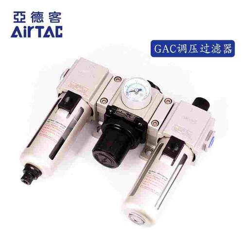 亚德客过滤器三联件GAC200/300/400/600C-06/08/10/15/20/25-S