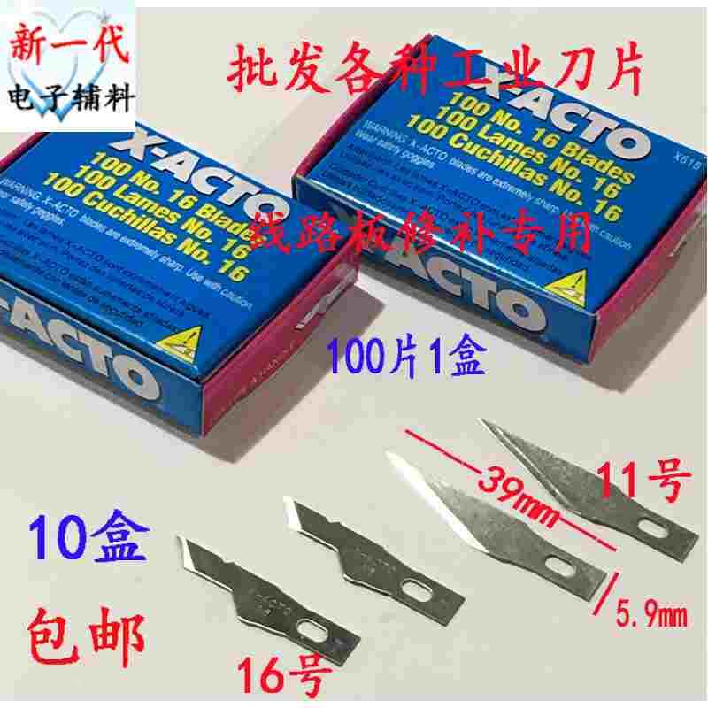 促销修补刀片11/16号QC雕刻刀片美工剪纸贴膜刀片PCB线路版检修刀
