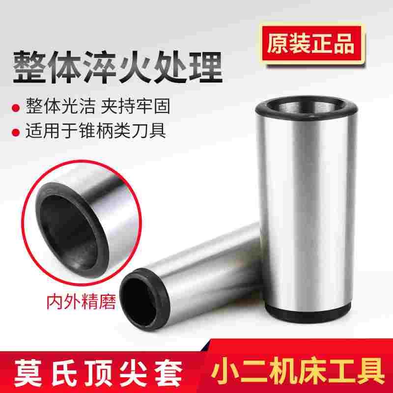 胜宇莫氏中间套 铣刀锥柄套/变径套 空芯套铣床专用内外精磨2#3#4