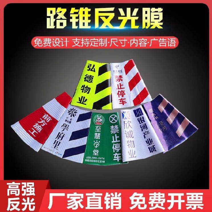 。路障圆锥反光贴纸彩绘锥桶皮锥形筒标志椎交通锥广告膜警示牌桩图片