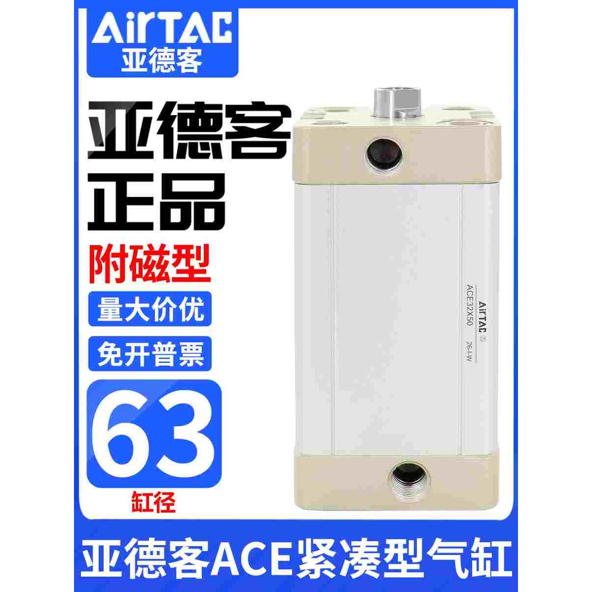亚德客紧凑型气缸ACE63X5X10X15X20X25X30X35X40X50X65X70X80-S