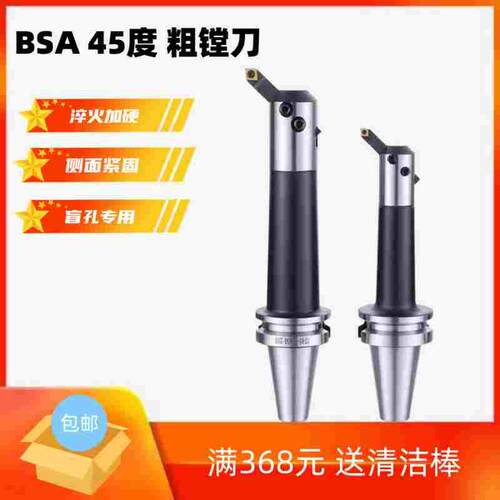数控刀柄BSA45度粗镗刀BT40 BT50/BSA25/42/50/62/72盲孔通孔刀杆