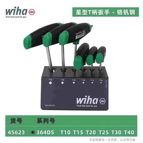 德国wiha威汉T柄梅花内六角扳手进口364DS星型六角螺丝刀T10T15