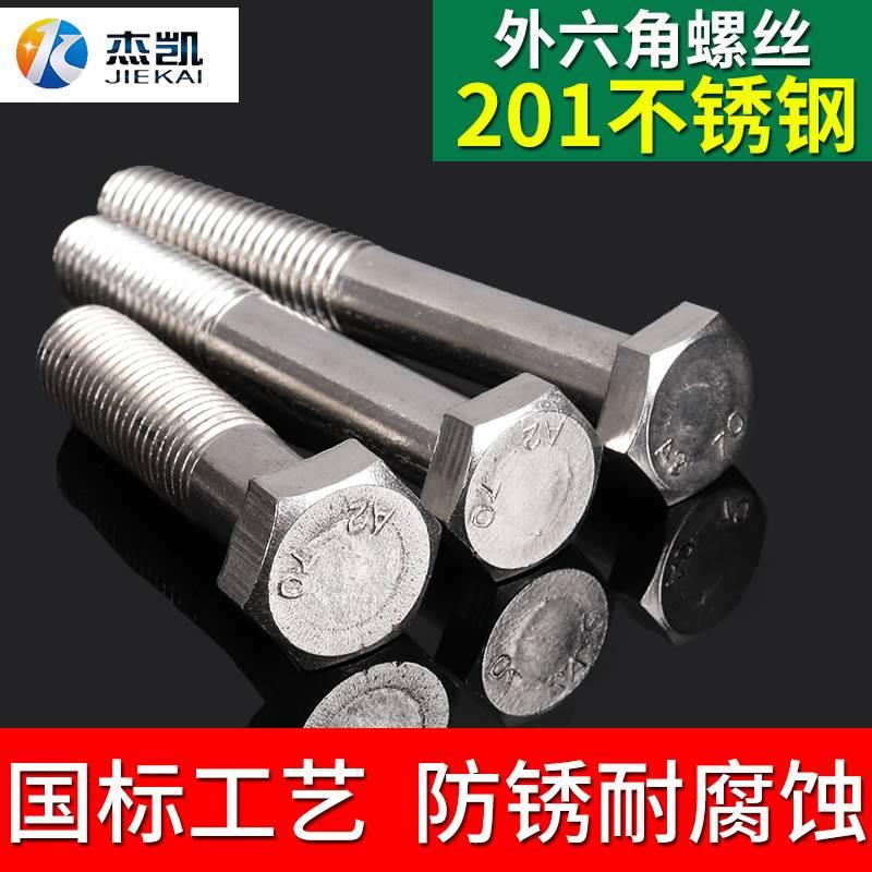 不锈钢201外六角螺丝 外六角螺栓 半牙加长螺杆M8*10--M8*130