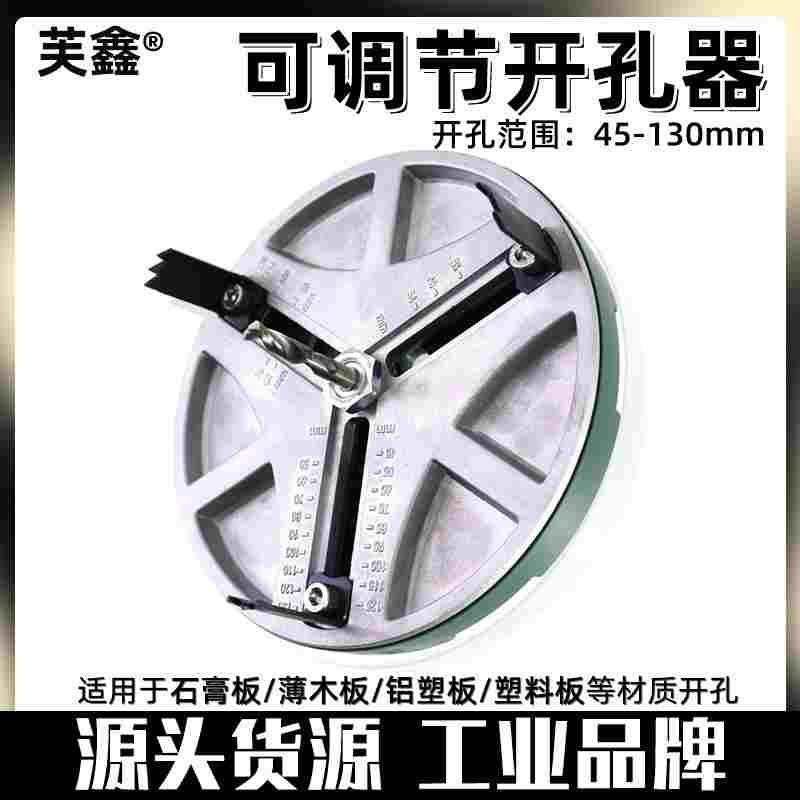 可调节多功能木工开孔器45-130mm范围木板石膏板塑料铝板打孔安全