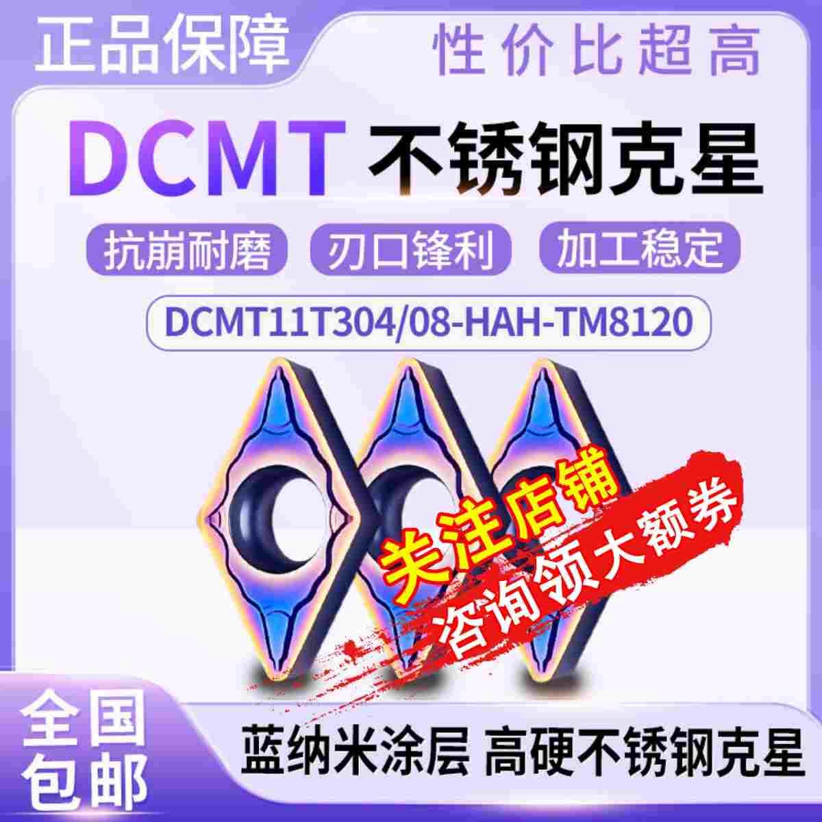 数控刀片DCMT11T304/11T308/HAH外圆TM8120内孔刀粒55度菱形刀头