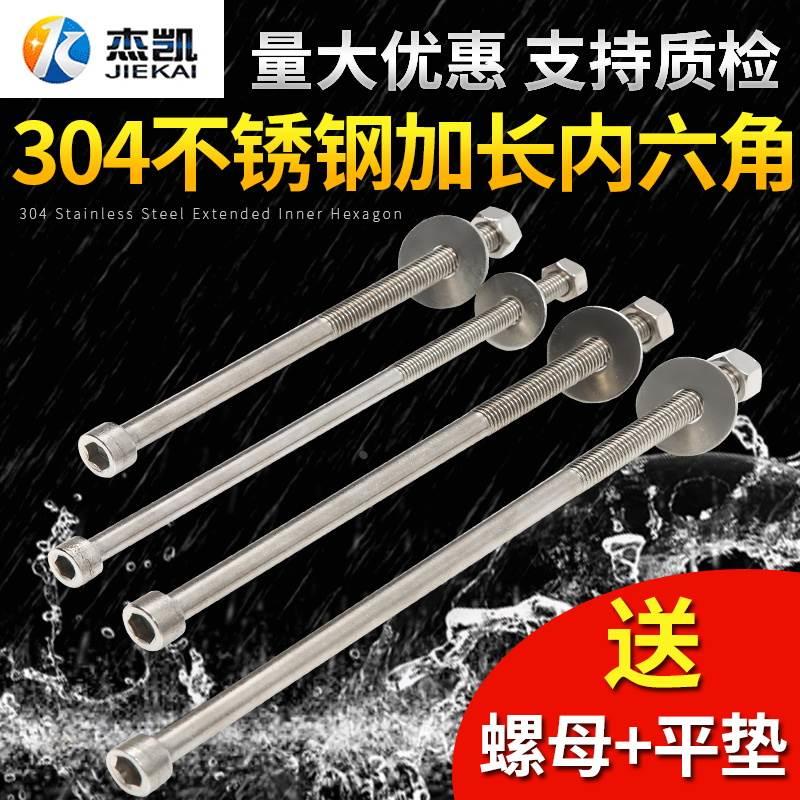 不锈钢304加长螺杆螺丝螺母套装内六角穿墙螺栓M3M4M5M6M8M10M12