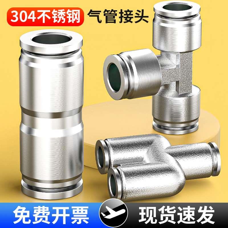 304不锈钢气管快速接头气动三通快插PU直通PG变径PE 6 8 10 12 mm