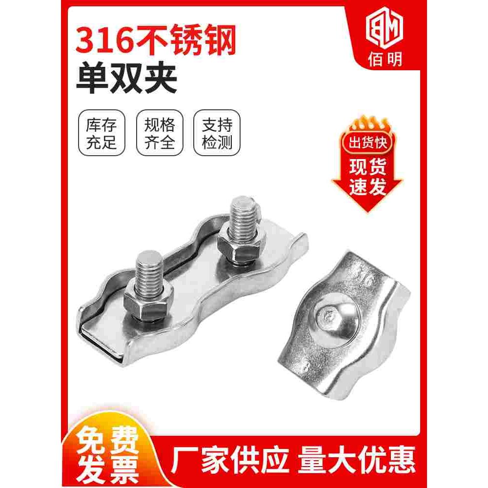 316不锈钢单夹双夹钢丝绳卡头刹车线紧固夹头钢丝卡扣M2M3M4M5M6