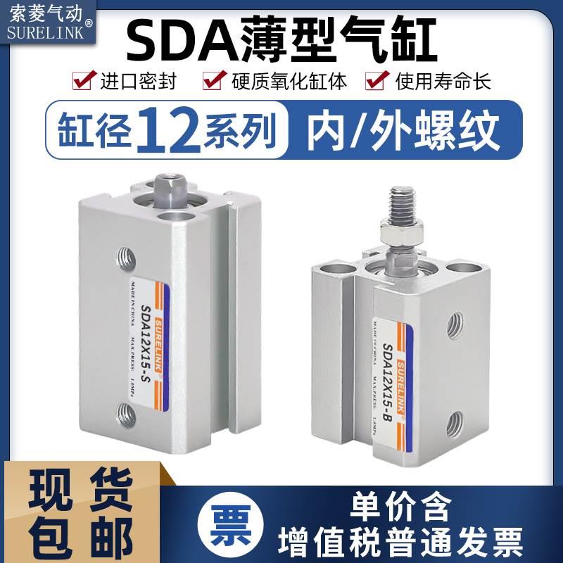 亚德客款气动迷你小方薄型气缸SDA12X10-15X20X25X30*40X45X60-SB