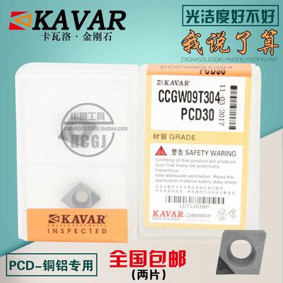 KAVAR金刚石宝石数控刀片 铝用刀片CCMT09T304 CCGW09T308 02 PCD
