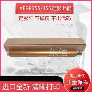 P355 定影加热辊 M355d 复印机上辊 上轴 M455D 进口全新富士施乐