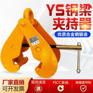 钳 YS钢梁夹钳钢轨夹持器钢板吊钳工字钢夹钳轨道夹钳锻造H钢吊装