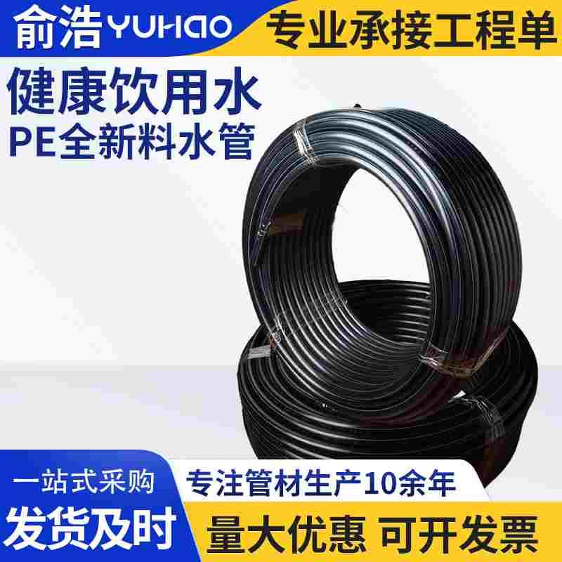 pe水管管材自来水给水管25 6分黑色水管32 1寸全新料家用管室外管