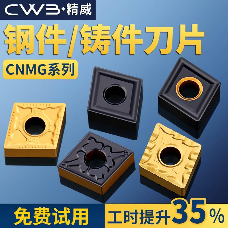 数控刀具车刀刀片菱形CNMG120408内孔外圆刀杆车刀头加硬钨钢刀粒