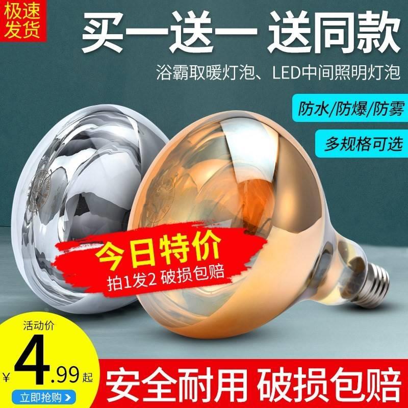 浴霸灯泡275w取暖灯卫生间照明中间led家用小灯泡防水防爆暖灯5w9