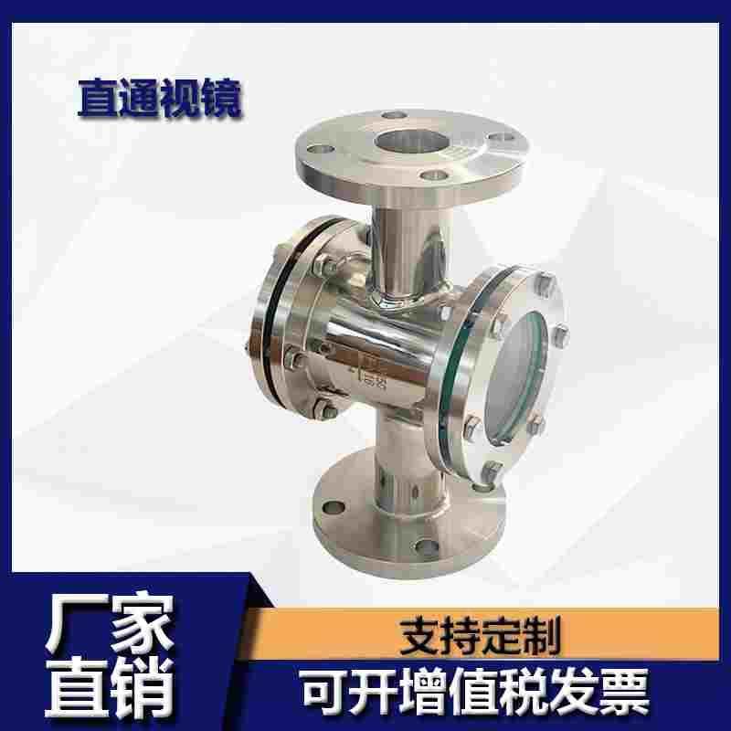 304不锈钢直通管道视镜HGS07四通十字硼硅玻璃SG-ZT回油视镜DN50