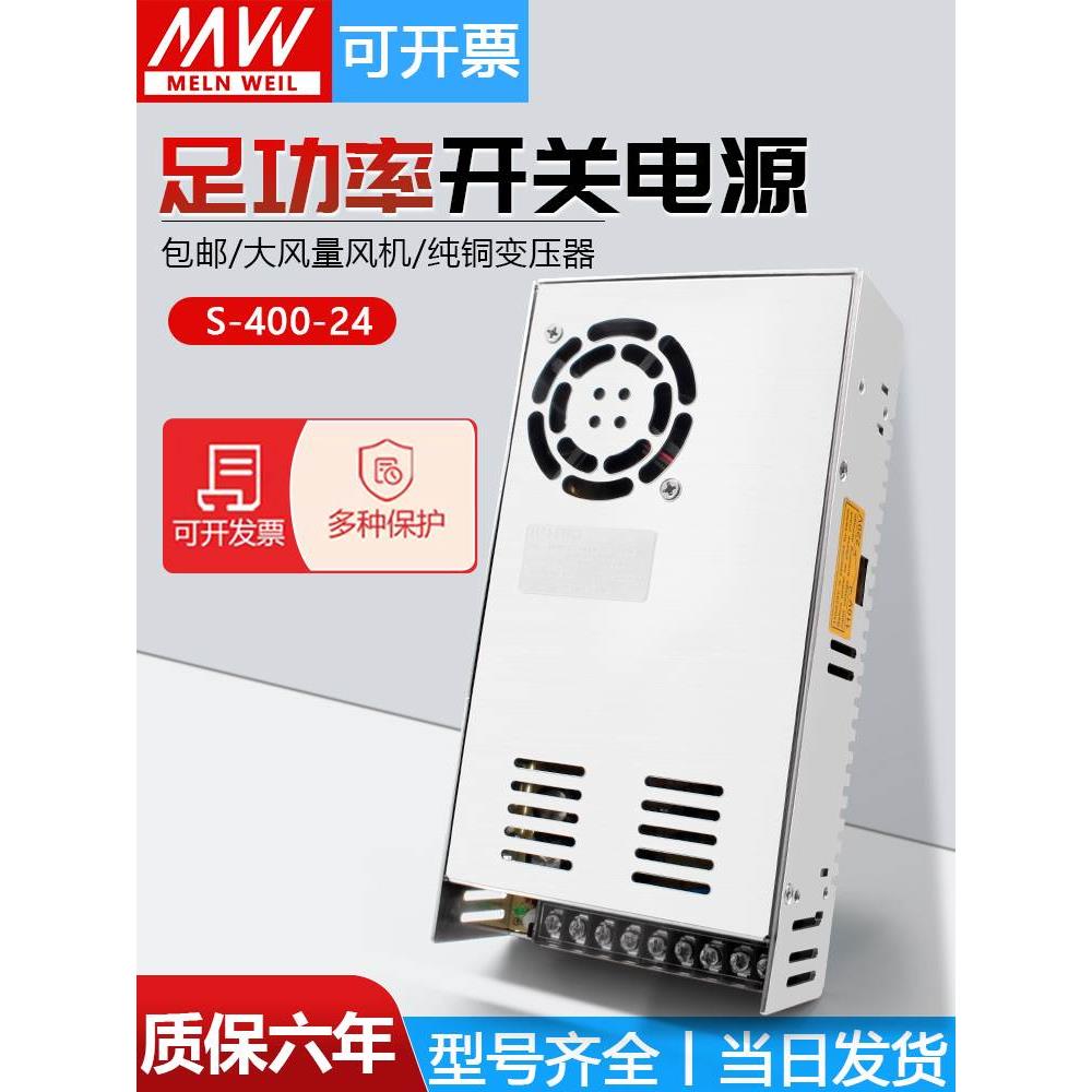 明纬360W400W开关电源S-400-24V16.6A5V12V30A15V18V36V48V直流DC