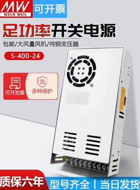 明纬360W400W开关电源S-400-24V16.6A5V12V30A15V18V36V48V直流DC